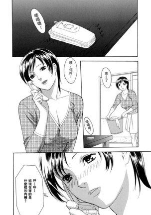 Hitozuma Ijiri - Those who tamper with a someone else's wife Page #40