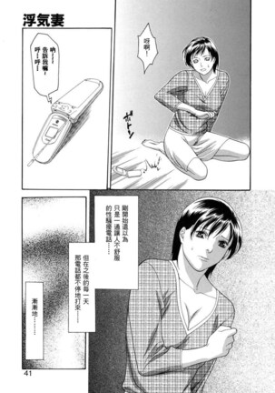 Hitozuma Ijiri - Those who tamper with a someone else's wife Page #41