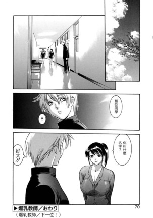Hitozuma Ijiri - Those who tamper with a someone else's wife Page #70