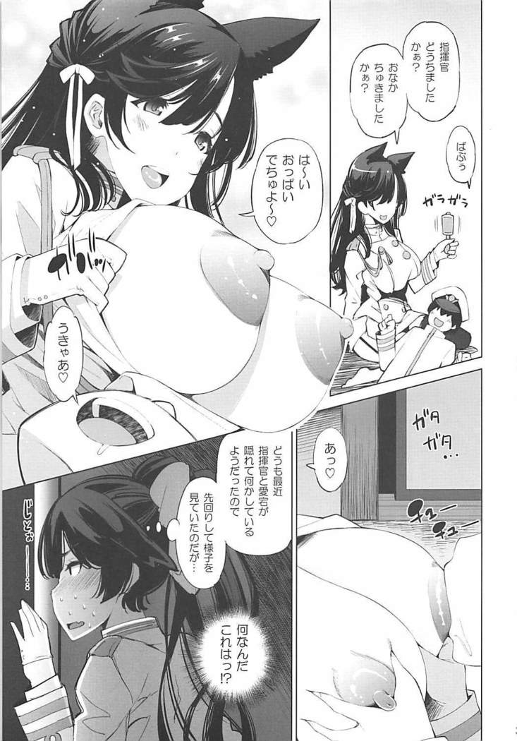 愛宕ママと甘えん坊の指揮官に嫉妬しちゃう高雄お姉ちゃん