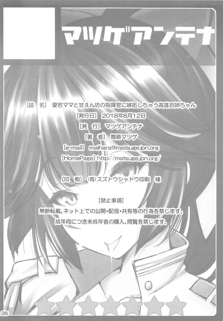 愛宕ママと甘えん坊の指揮官に嫉妬しちゃう高雄お姉ちゃん