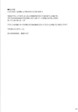 愛宕ママと甘えん坊の指揮官に嫉妬しちゃう高雄お姉ちゃん - Page 20