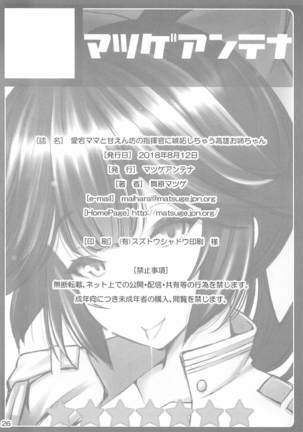 愛宕ママと甘えん坊の指揮官に嫉妬しちゃう高雄お姉ちゃん - Page 25