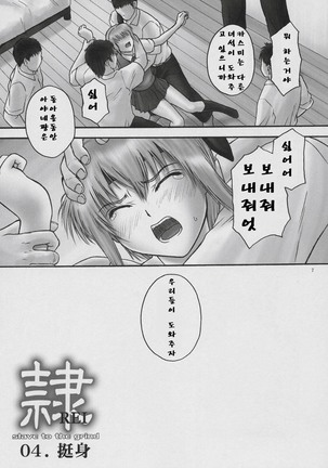 Rei Chapter 03: Involve Slave to the Grind Page #6