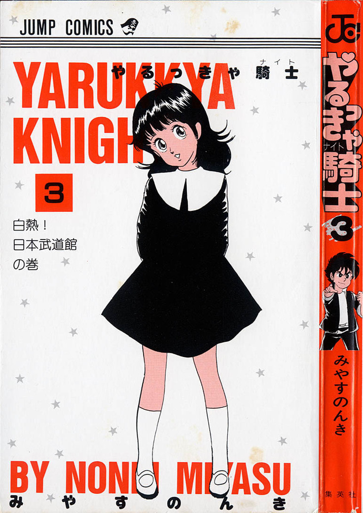 Yarukkya Kishi Vol. 01 - Vol. 06