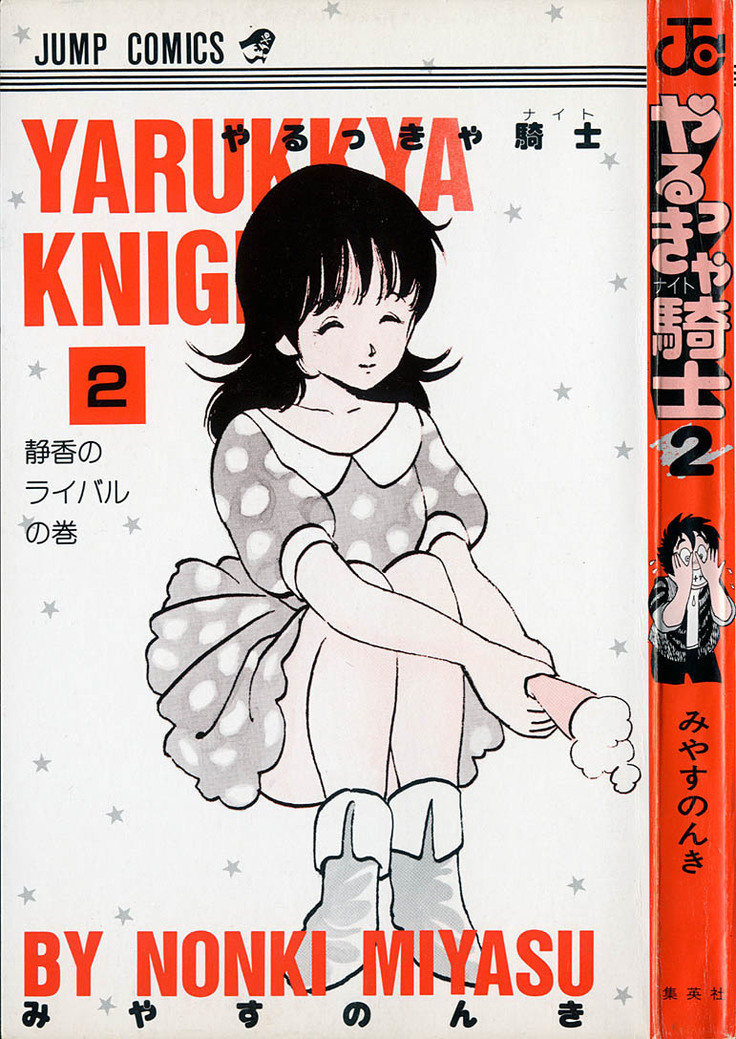 Yarukkya Kishi Vol. 01 - Vol. 06