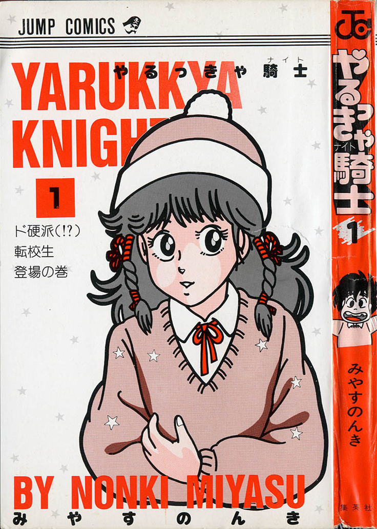 Yarukkya Kishi Vol. 01 - Vol. 06