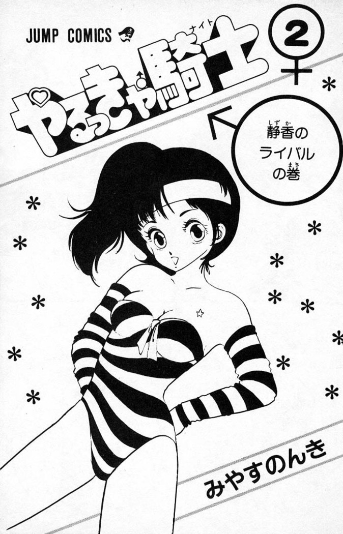 Yarukkya Kishi Vol. 01 - Vol. 06