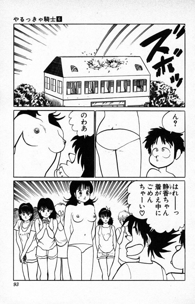 Yarukkya Kishi Vol. 01 - Vol. 06