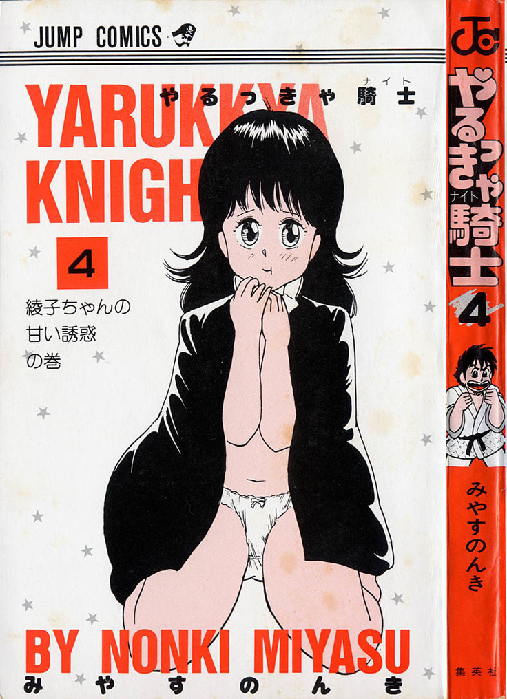 Yarukkya Kishi Vol. 01 - Vol. 06