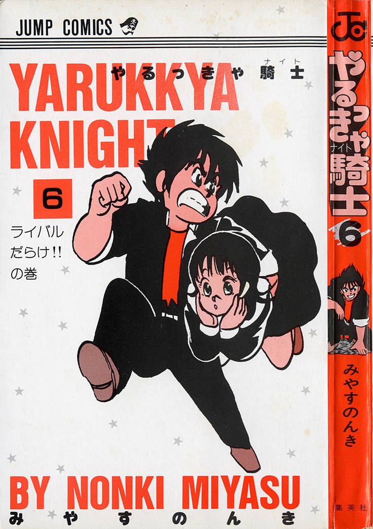 Yarukkya Kishi Vol. 01 - Vol. 06