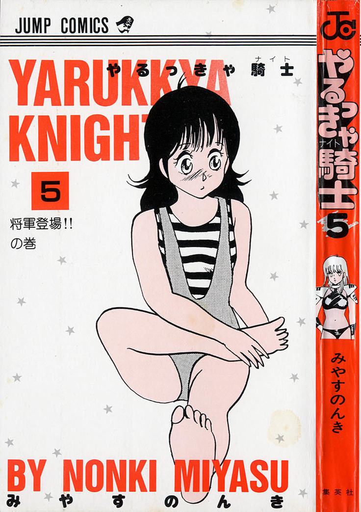 Yarukkya Kishi Vol. 01 - Vol. 06