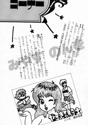 Yarukkya Kishi Vol. 01 - Vol. 06 Page #766