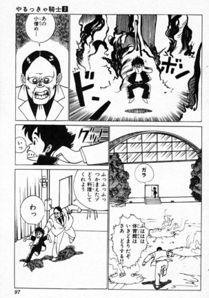 Yarukkya Kishi Vol. 01 - Vol. 06 Page #285