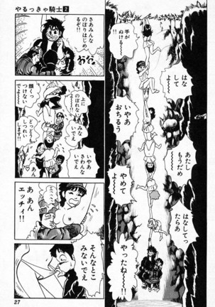 Yarukkya Kishi Vol. 01 - Vol. 06 Page #215