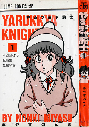 Yarukkya Kishi Vol. 01 - Vol. 06