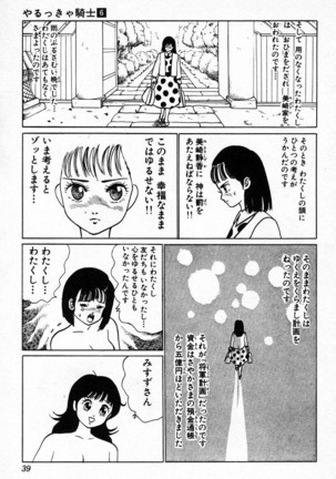 Yarukkya Kishi Vol. 01 - Vol. 06 Page #995