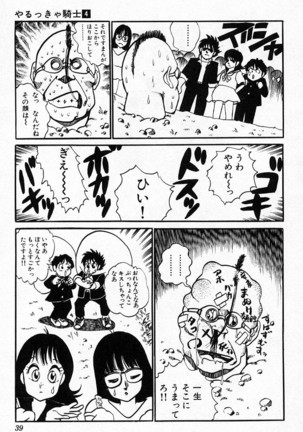 Yarukkya Kishi Vol. 01 - Vol. 06 Page #597