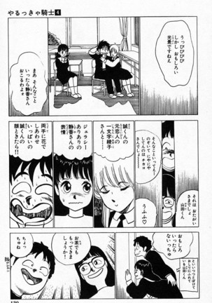 Yarukkya Kishi Vol. 01 - Vol. 06 Page #697