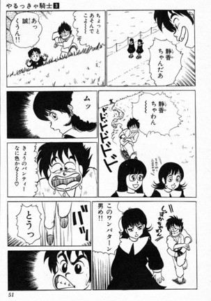 Yarukkya Kishi Vol. 01 - Vol. 06 Page #420