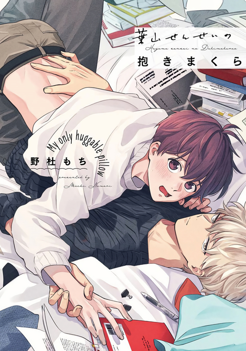 Hayama-sensei no Dakimakura | 叶山老师的抱枕 Ch. 1-4