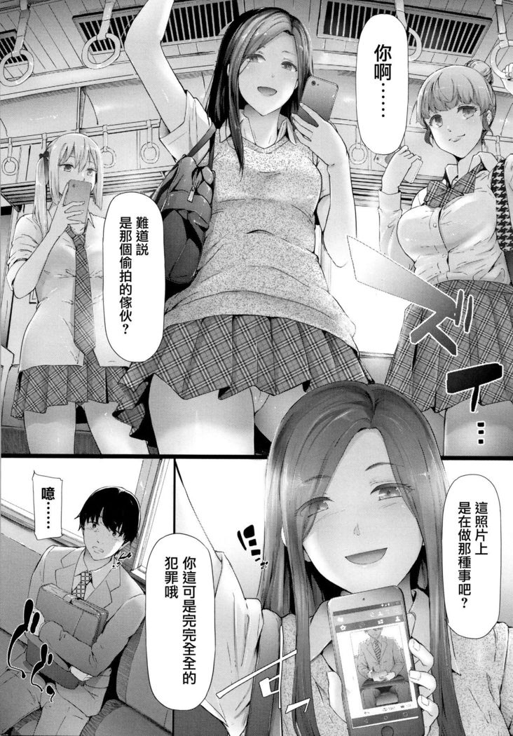 TR Gyaku Chikan Senyou Sharyou ch.1