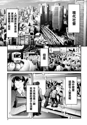 TR Gyaku Chikan Senyou Sharyou ch.1 Page #3