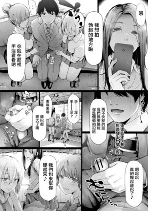 TR Gyaku Chikan Senyou Sharyou ch.1 Page #22