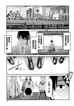 TR Gyaku Chikan Senyou Sharyou ch.1 Page #17