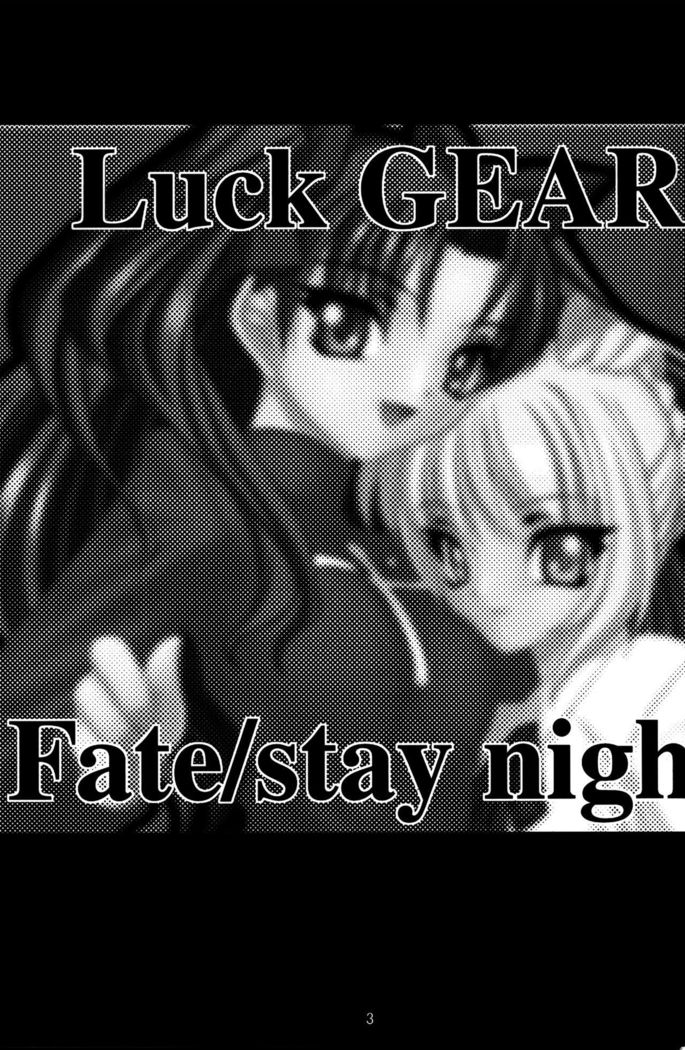 Fate/Luck GEAR material