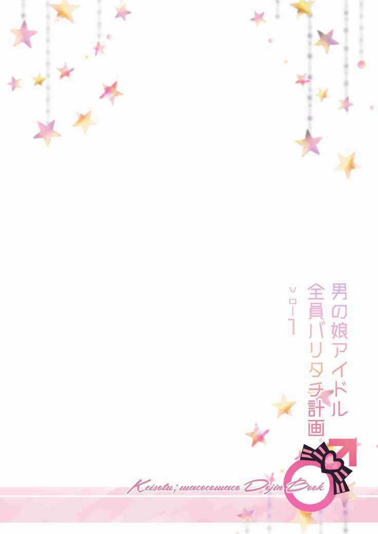 Otokonoko Idol Zenin Baritachi Keikaku vol 1 - Kanon to Shachou no Baai