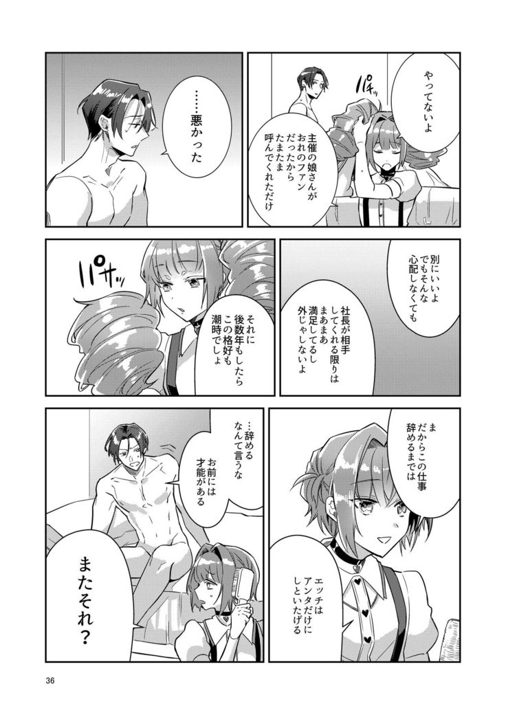 Otokonoko Idol Zenin Baritachi Keikaku vol 1 - Kanon to Shachou no Baai