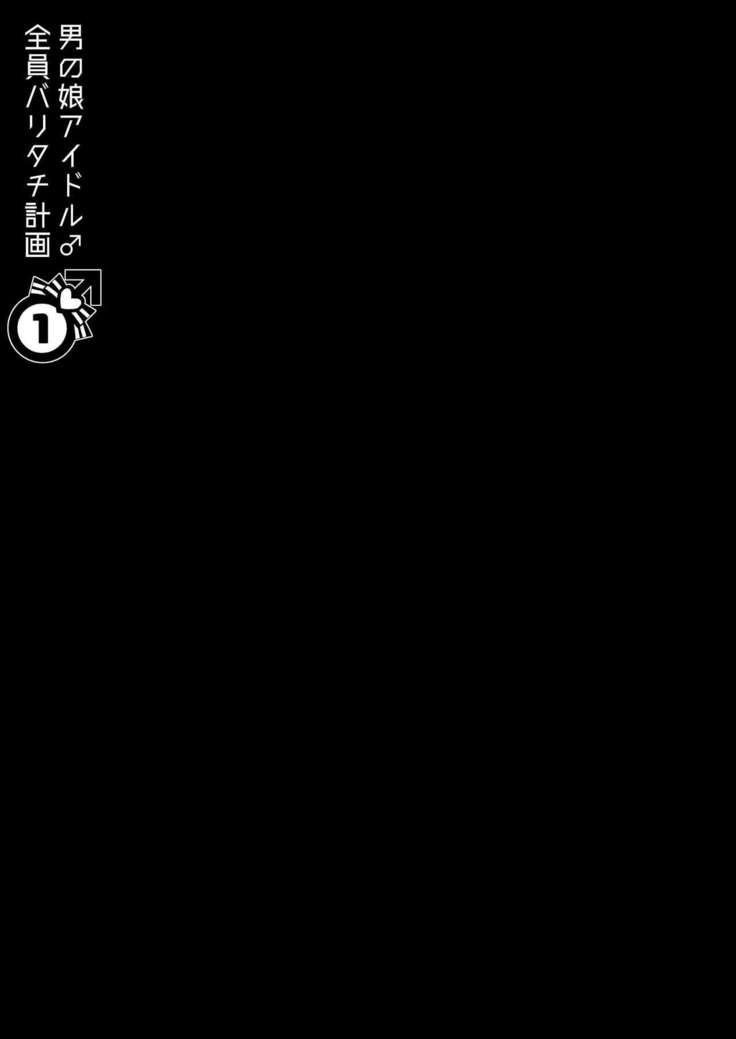 Otokonoko Idol Zenin Baritachi Keikaku vol 1 - Kanon to Shachou no Baai