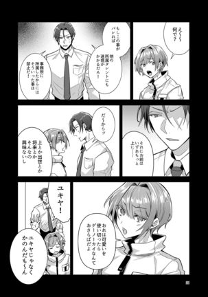 Otokonoko Idol Zenin Baritachi Keikaku vol 1 - Kanon to Shachou no Baai Page #22