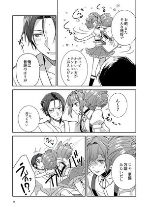 Otokonoko Idol Zenin Baritachi Keikaku vol 1 - Kanon to Shachou no Baai Page #15
