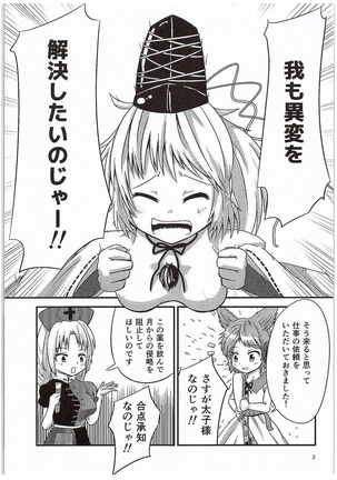 Kanjuden Futo-chan Mugen Iki Jigoku!! Page #2