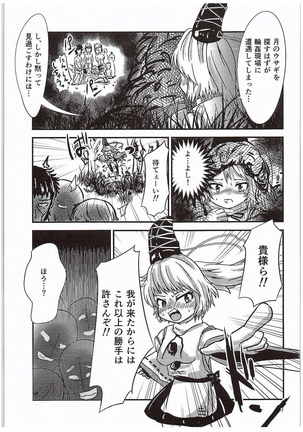 Kanjuden Futo-chan Mugen Iki Jigoku!! Page #6