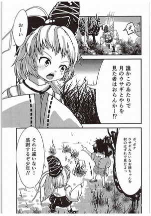 Kanjuden Futo-chan Mugen Iki Jigoku!! Page #4