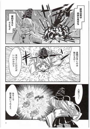Kanjuden Futo-chan Mugen Iki Jigoku!! Page #3