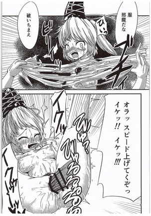 Kanjuden Futo-chan Mugen Iki Jigoku!! Page #8