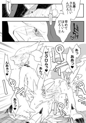 Zekuromu Kun, Suwareru Page #20