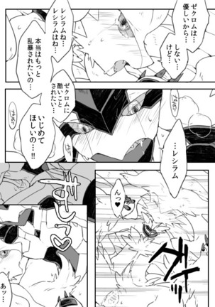 Zekuromu Kun, Suwareru Page #15