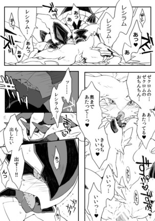 Zekuromu Kun, Suwareru Page #17