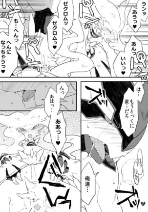 Zekuromu Kun, Suwareru Page #21