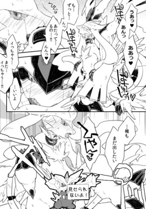Zekuromu Kun, Suwareru Page #22