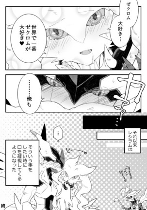 Zekuromu Kun, Suwareru Page #26