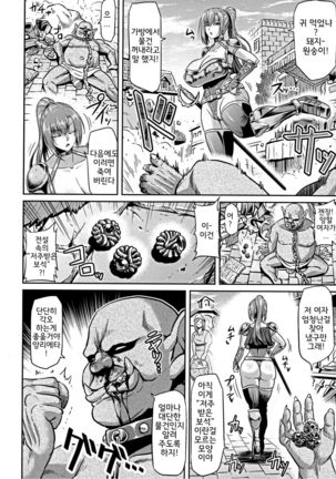 Onna Senshi to Goblin | Female Warrior and Goblin Page #4