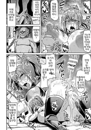 Onna Senshi to Goblin | Female Warrior and Goblin - Page 12