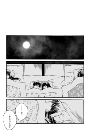 夜に抱かれてⅢ - Page 24