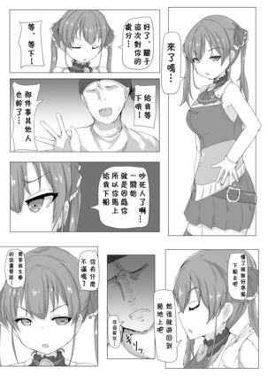 Senchou Wakarase Hon Page #5